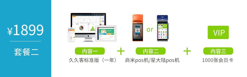 超值套餐二
